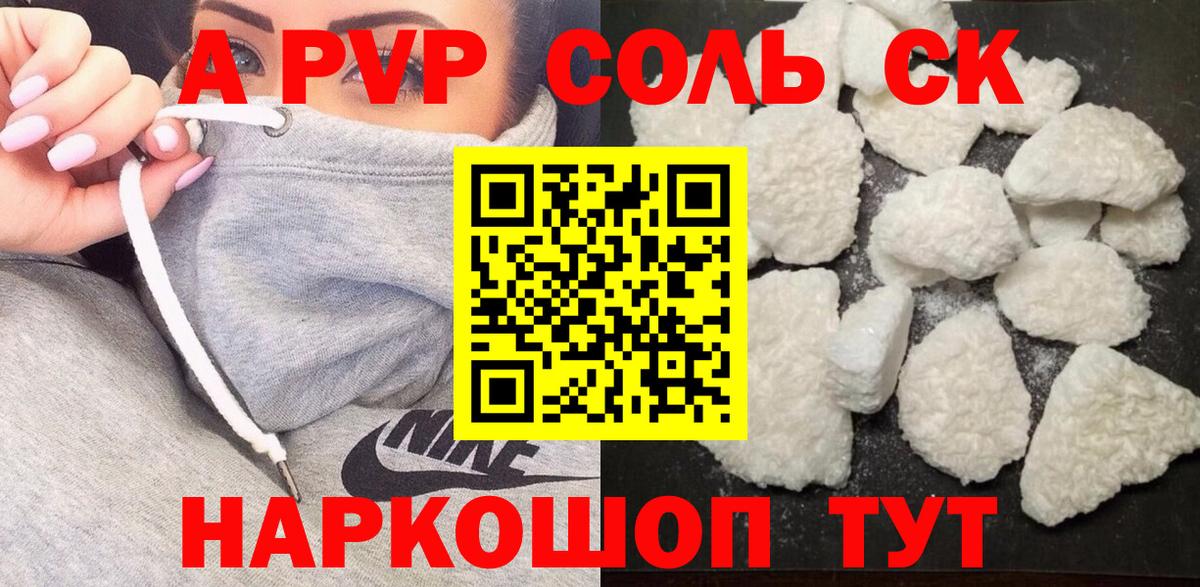 Советск  A PVP СК  Вход с VPN  Альфа ПВП Crystall  Alpha PVP VHQ 