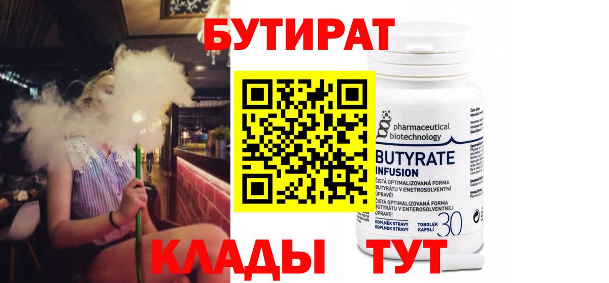 Бутират жидкий экстази Советск