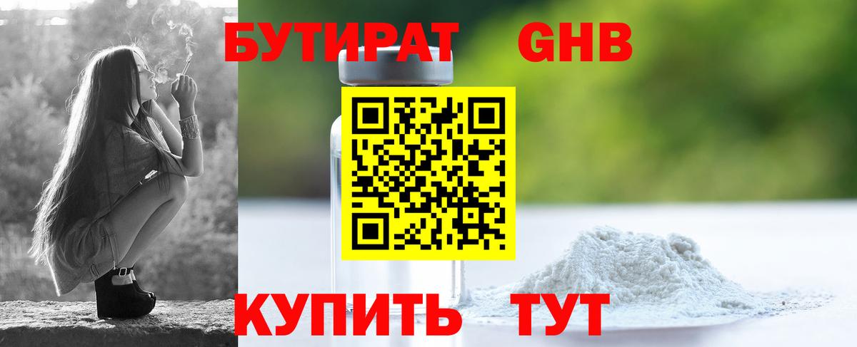 БУТИРАТ  Бутират оксана  Вход с VPN  Советск 
