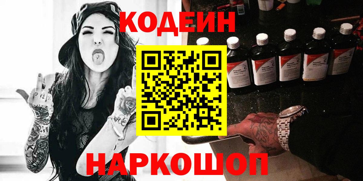Кодеиновый сироп Lean напиток Lean (лин)  Вход с VPN  Советск 