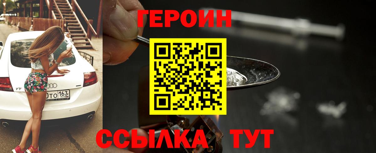 Героин  ГЕРОИН Heroin  Вход с VPN  Советск 
