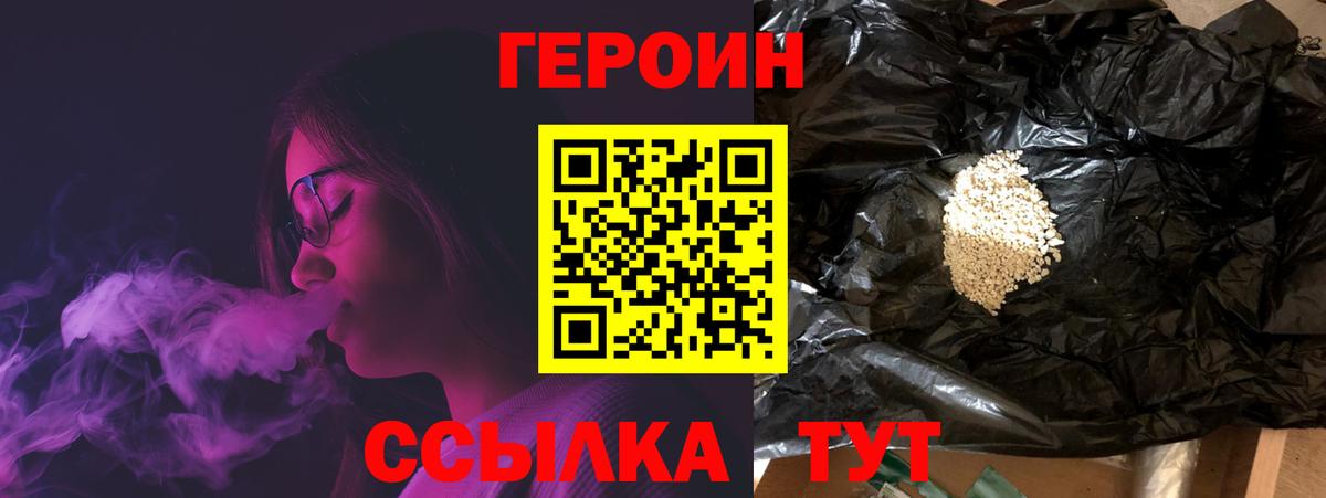 ГЕРОИН хмурый Советск