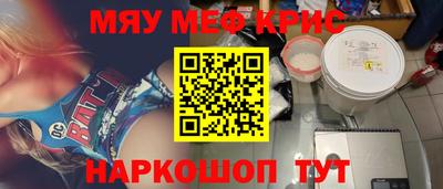 мяу мяу кристалл Партизанск