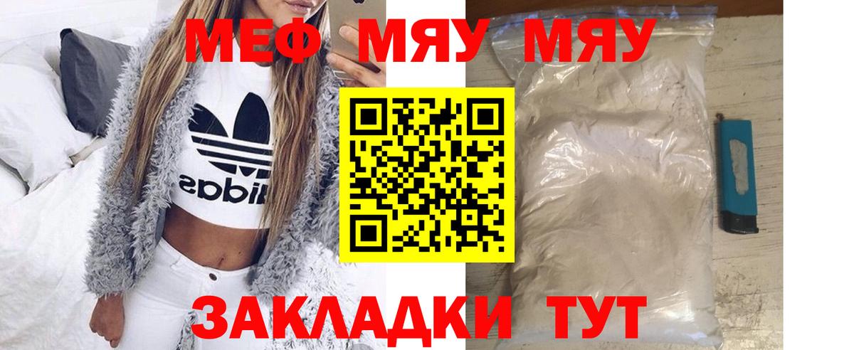 Меф мука Советск