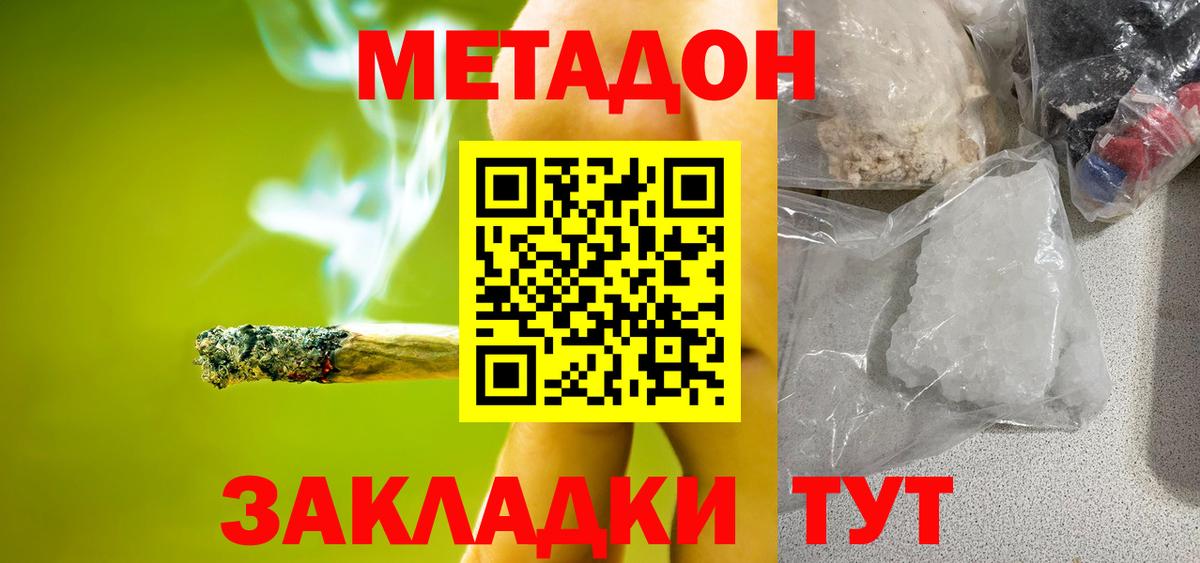 МЕТАДОН белоснежный  Вход с VPN  МЕТАДОН VHQ  Советск 