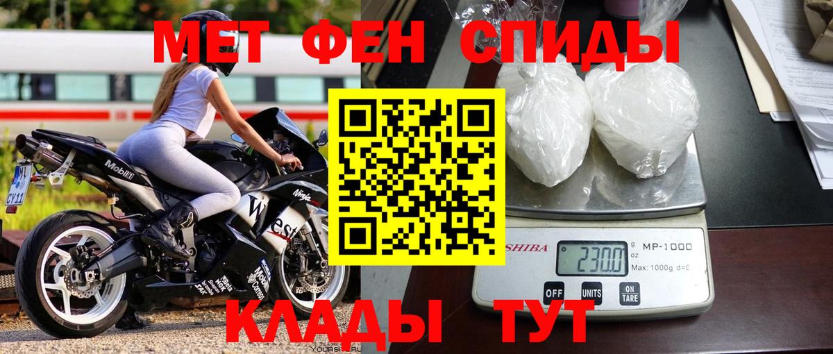 МЕТАМФЕТАМИН Methamphetamine Советск