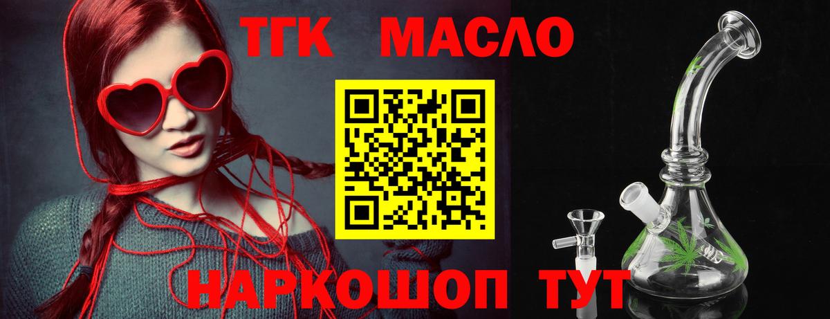 ТГК THC oil  Дистиллят ТГК вейп с тгк  Советск  Вход с VPN 